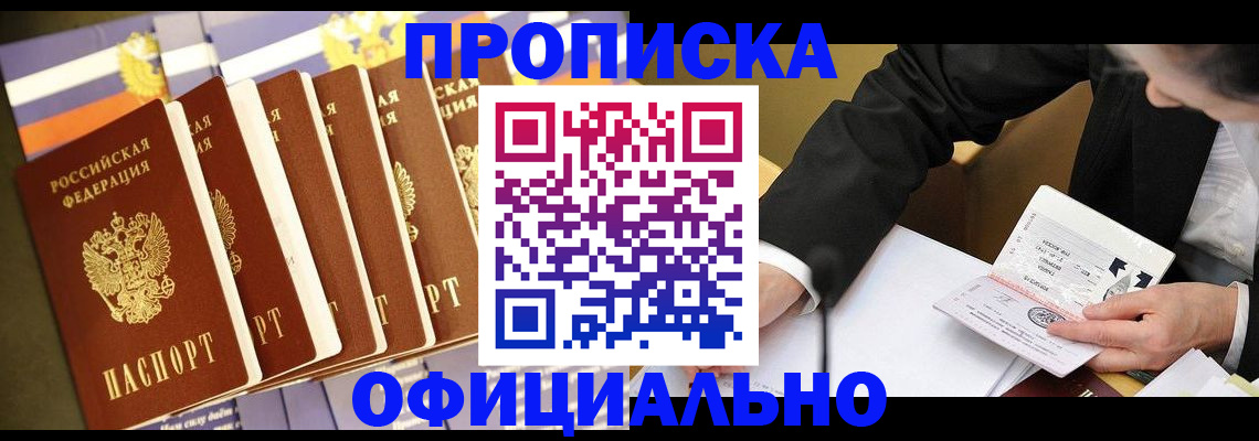 временная регистрация купить в Ельце